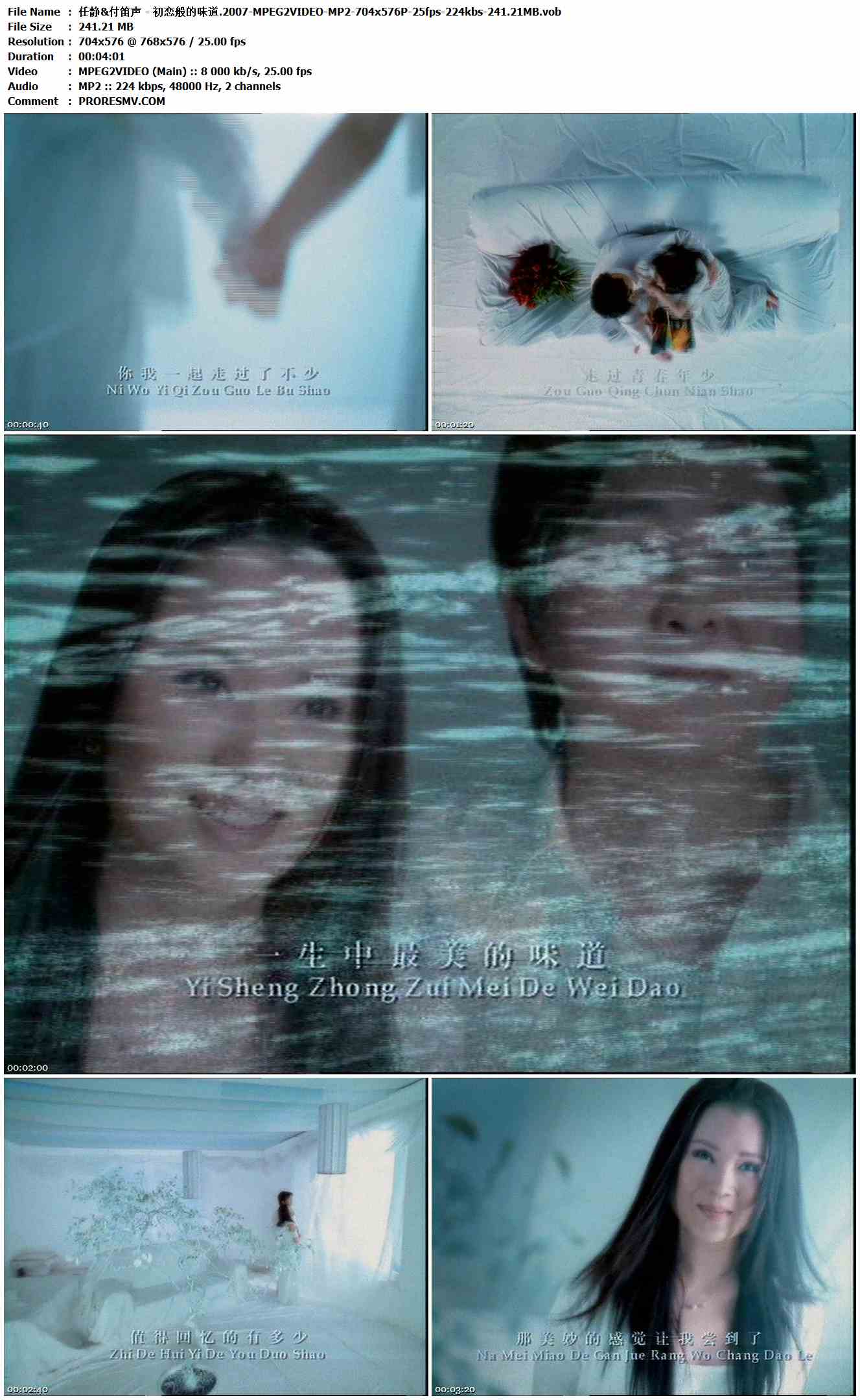 任静&付笛声 - 初恋般的味道.2007-MPEG2VIDEO-MP2-704x576P-25fps-224kbs-241.21MB官方MV_高清MV